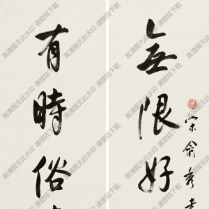 白蕉書(shū)法 行書(shū)七言聯(lián)3 高清大圖下載