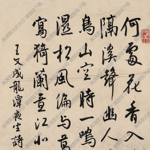 白蕉書(shū)法 行書(shū)七言詩(shī) 高清大圖下載