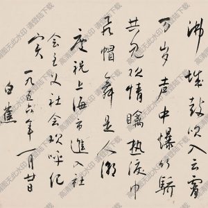 白蕉書(shū)法作品 行書(shū)七言詩(shī)2 高清下載