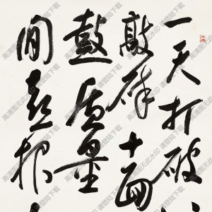 白蕉書(shū)法作品 行書(shū)七言詩(shī)4 高清下載