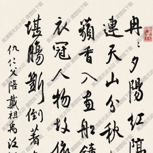 白蕉書(shū)法作品 行書(shū)七言詩(shī)6 高清下載