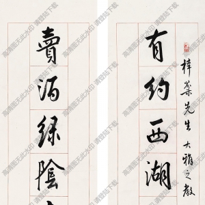 白蕉書(shū)法作品 行書(shū)十一言聯(lián) 高清下載