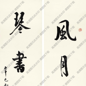 白蕉書(shū)法作品 行書(shū)五言聯(lián)3 高清下載