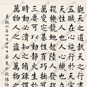白蕉書(shū)法作品 楷書(shū) 高清下載