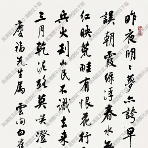 白蕉書法高清大圖3下載
