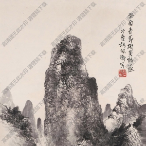胡佩衡國(guó)畫 觀松聽(tīng)濤 高清大圖下載