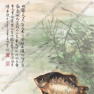 陳佩秋國(guó)畫作品 魚藻圖 高清下載