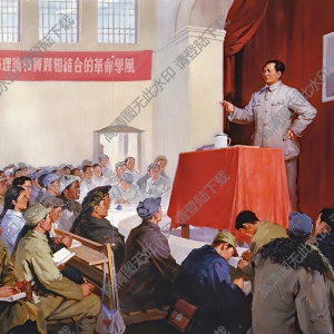 冀曉秋等作品_延安整風報告_高清大圖下載