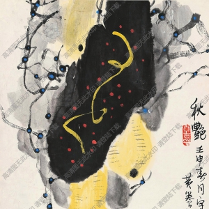 黃養(yǎng)輝國(guó)畫(huà)作品 秋艷葫蘆 高清下載