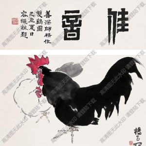 楊善深作品 雙雞圖 高清大圖下載