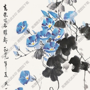 王天一國畫 牽牛花2 高清大圖下載