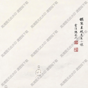 馮超然國(guó)畫 東坡小像 高清大圖下載