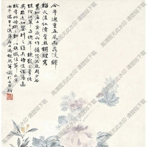 馮超然國(guó)畫 端陽(yáng)花卉 高清大圖下載