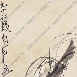 齊白石作品_群蝦圖_九十六歲時畫_高清大圖下載