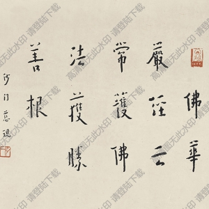 弘一法師書法 行書佛語(yǔ) 高清大圖下載