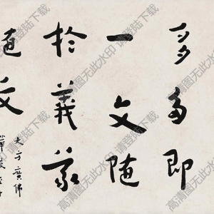 弘一法師書法 行書偈語(yǔ) 高清大圖下載