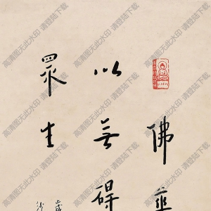 李叔同作品 華嚴(yán)經(jīng)謁 高清大圖下載