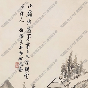 吳滔國(guó)畫作品 山澗草廬圖 高清下載
