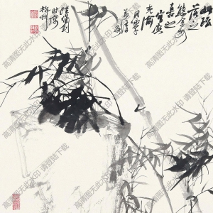 陸維釗國畫 竹石圖2 高清大圖下載