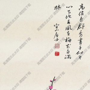 高野侯國(guó)畫(huà) 紅梅 (2) 高清大圖下載