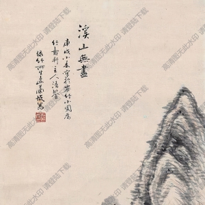 方薰國(guó)畫(huà) 溪山無(wú)盡 (2) 高清大圖下載