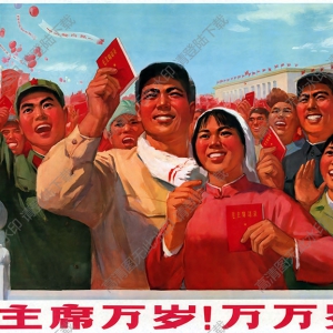 國畫_毛主席萬歲、萬萬歲_高清大圖下載