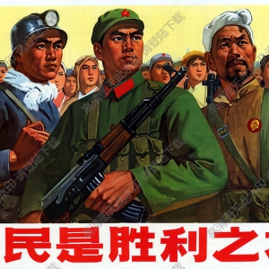 油畫宣傳畫_兵民是勝利之本_高清大圖下載