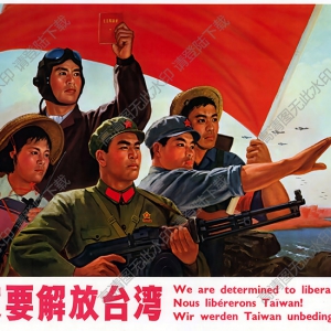 國畫作品_一定要解放臺灣_高清大圖下載