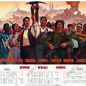 油畫_國際歌_團結(jié)起來到明天_高清大圖下載