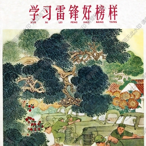 賀友直宣傳畫 學(xué)習(xí)雷鋒好榜樣4-2 高清大圖下載