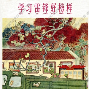 賀友直宣傳畫 學(xué)習(xí)雷鋒好榜樣4-3 高清大圖下載