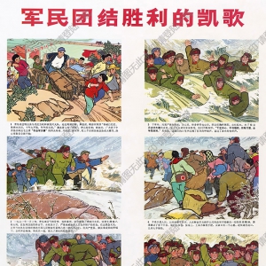 宣傳畫報 軍民團結(jié)勝利的凱歌2-1 高清大圖下載