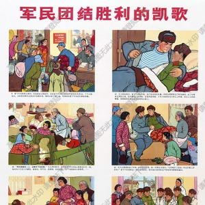 宣傳畫報 軍民團結(jié)勝利的凱歌2-2 高清大圖下載