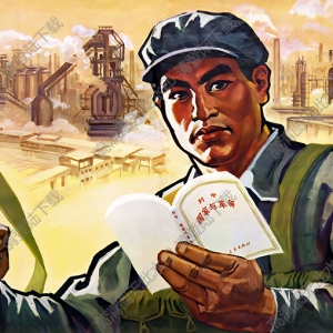 劉驥林作品 學好無產階級專政的理論 高清大圖下載