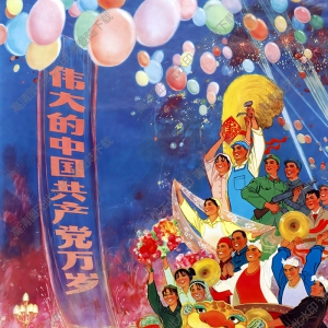 慶祝建黨宣傳畫 中國共產黨萬歲 高清大圖下載