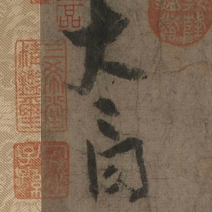 李白書法作品真跡_上陽臺(tái)帖_超高清大圖百度云網(wǎng)盤下載