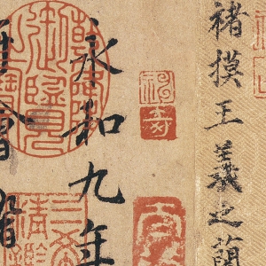 褚遂良書法作品_摹蘭亭序_超高清大圖百度云網(wǎng)盤下載