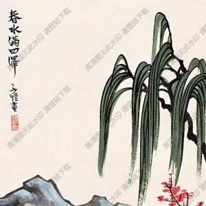 豐子愷作品_春水滿四澤_高清大圖下載