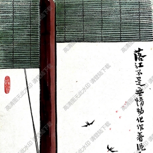 豐子愷_落紅不是無情物_化作春泥更護(hù)花_高清大圖下載