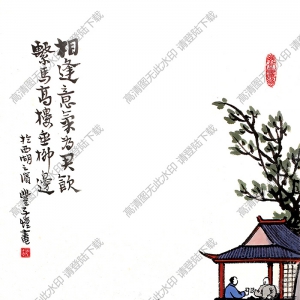 豐子愷_相逢意氣為君飲_系馬高樓垂柳邊_高清大圖下載