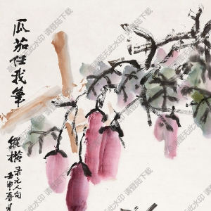 朱屺瞻國(guó)畫(huà) 瓜茄任我筆縱橫 高清大圖下載