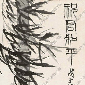 徐悲鴻國(guó)畫 祝君和平 高清大圖下載