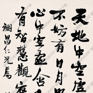 葉恭綽作品 行書(shū) (8) 高清大圖下載