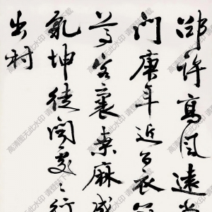 葉恭綽作品 行書(shū) (9) 高清大圖下載