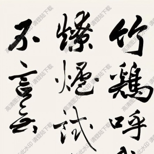 葉恭綽作品 行書(shū) (10) 高清大圖下載