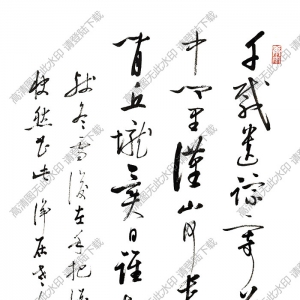 啟功書法 冬雪酒后自作詩 高清大圖下載