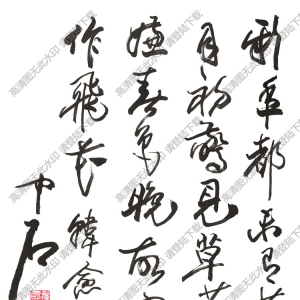 歐陽(yáng)中石作品 行書(shū)七言詩(shī) (1) 高清大圖下載