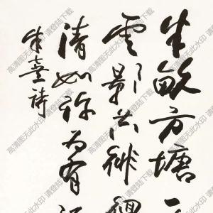歐陽(yáng)中石作品 行書(shū)七言詩(shī) (5) 高清大圖下載