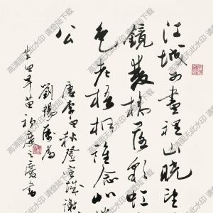 歐陽(yáng)中石作品 行書(shū)七言詩(shī) (6) 高清大圖下載
