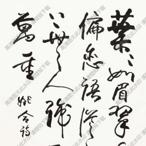歐陽(yáng)中石作品 行書(shū)七言詩(shī) (8) 高清大圖下載